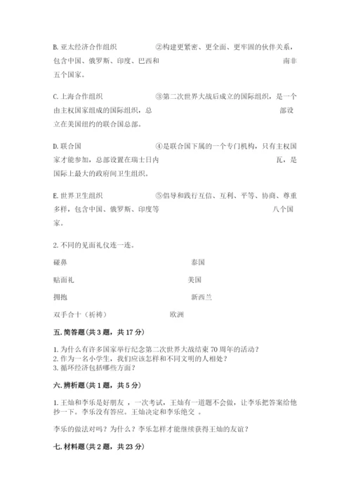 最新部编版六年级下册道德与法治期末测试卷【名校卷】.docx