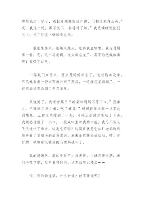 家有虎妈作文500字优秀作文(精选6篇).docx