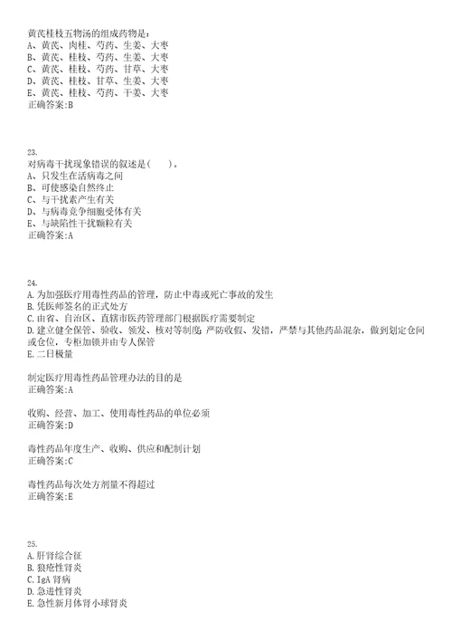 2022年10月浙江省湖州市南浔区医疗卫生单位赴安徽大学优先公开招聘21名高层次人才笔试参考题库含答案解析