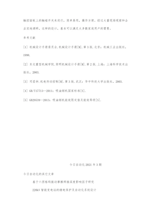 一种进风口带翻盖的吸油烟机的设计.docx