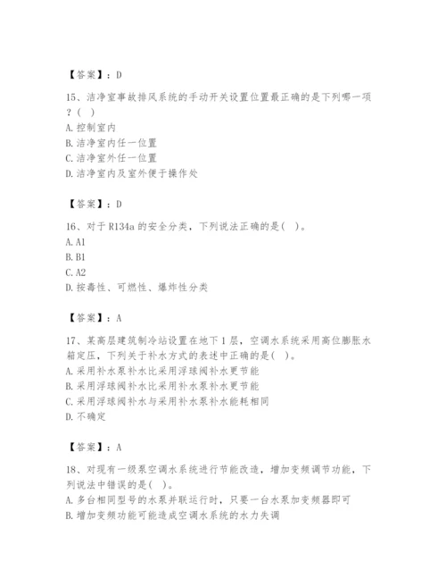 公用设备工程师之专业知识（暖通空调专业）题库附答案（预热题）.docx