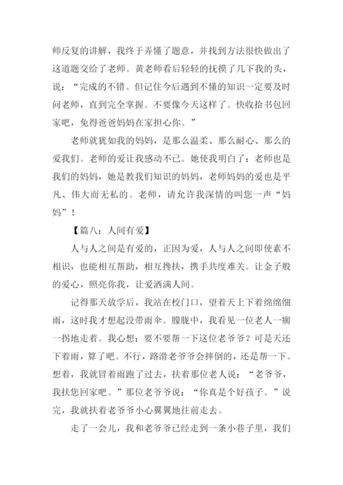 关于爱的作文-1.docx