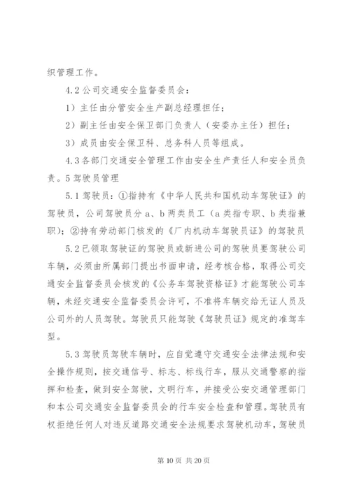 厂内交通管理制度.docx