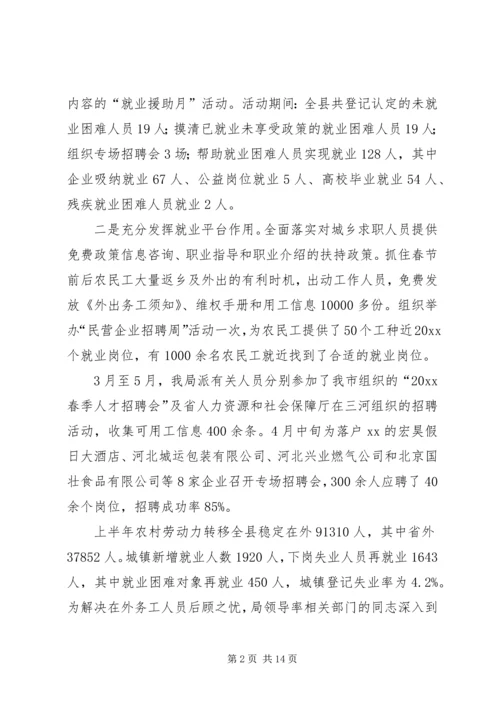 人社局半年工作总结精编.docx