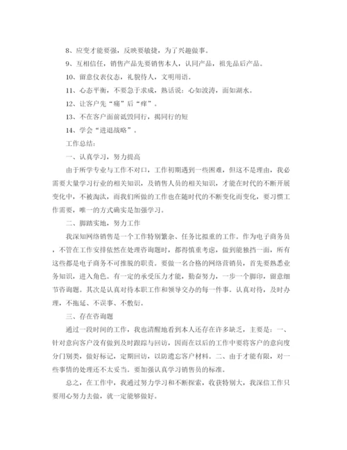 精编之公司销售部个人工作参考总结范文（通用）.docx