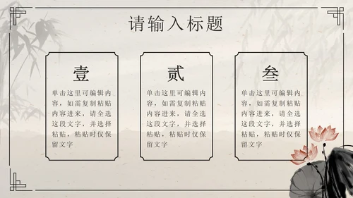 黑色水墨卷轴画国风经典通用PPT模板PPT模板