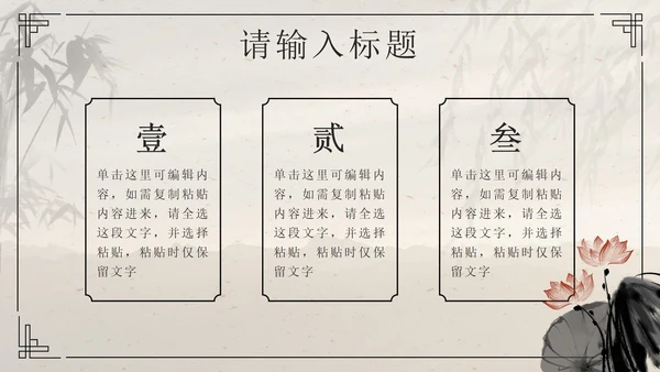 黑色水墨卷轴画国风经典通用PPT模板PPT模板