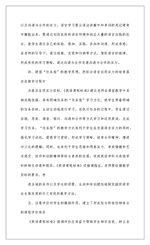 2022新课标学习心得体会