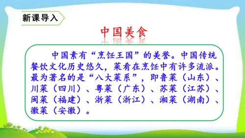 统编版语文二年级下册识字4.中国美食 课件