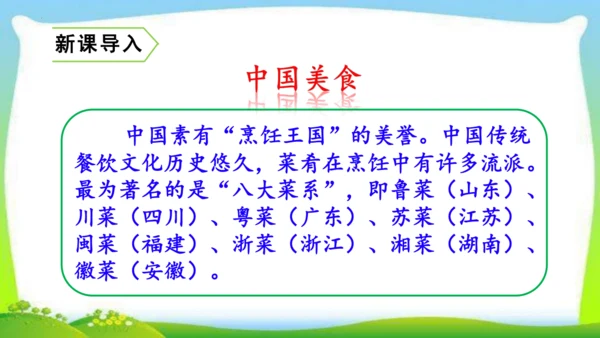 统编版语文二年级下册识字4.中国美食 课件
