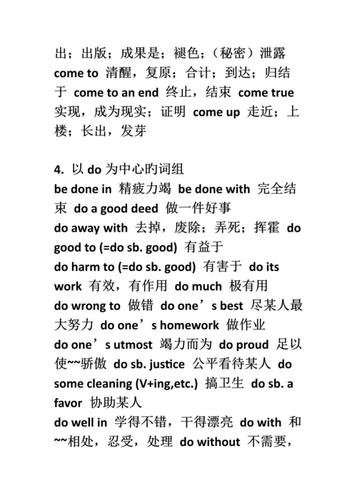 2023年专八词汇搭配与替换.docx