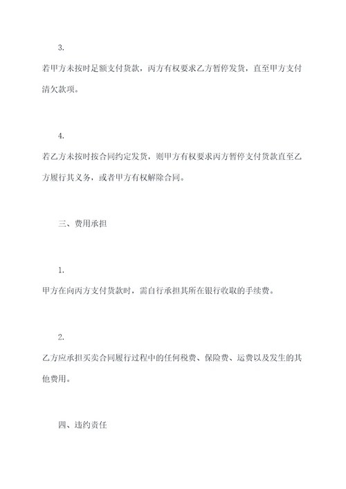 购销合同三方委托付款协议
