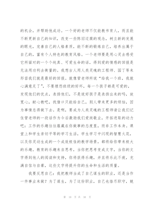 幼儿教师读书笔记集合15篇.docx