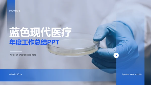 蓝色渐变现代医疗工作总结PPT案例