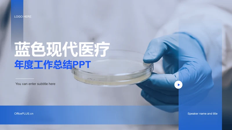 蓝色渐变现代医疗工作总结PPT案例