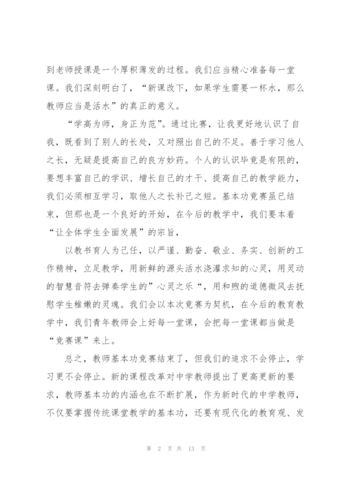 青年教师代表主题演讲稿5篇.docx