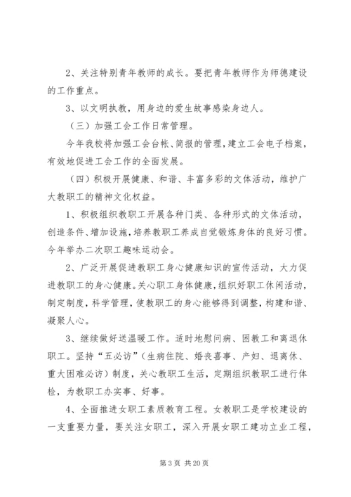 波那小学教育工会工作计划.docx