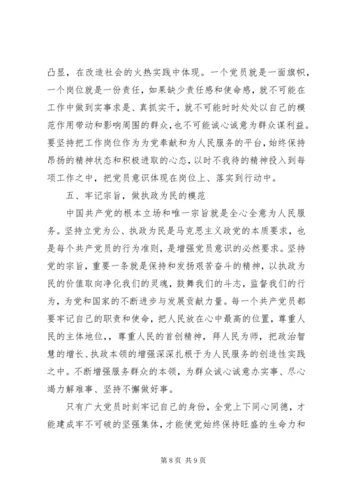 关于立足本职岗位发挥党员先锋引领作用发言稿.docx