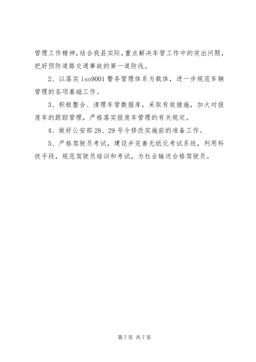 交警大队年度工作计划模板.docx