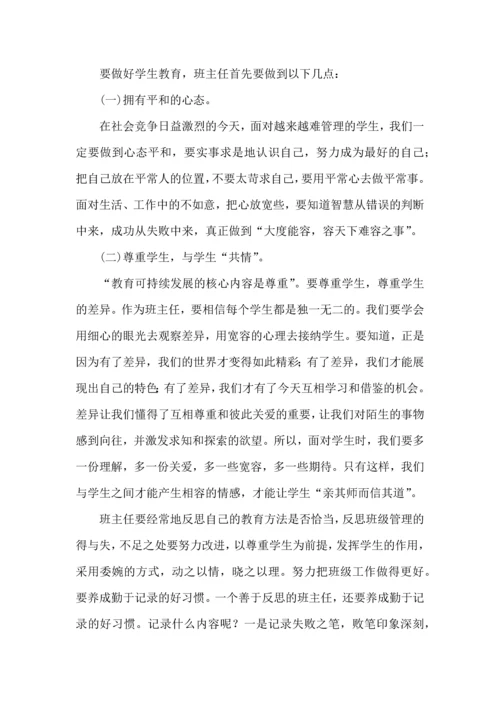 初中班主任培训心得体会（5篇）.docx