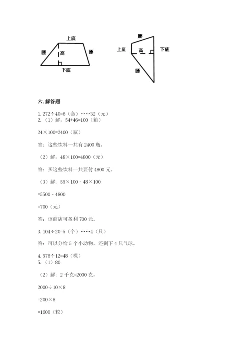 人教版数学四年级上册期末测试卷及参考答案【夺分金卷】.docx