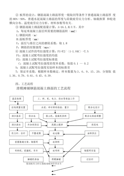 钢筋混凝土路面施工技术工艺.docx