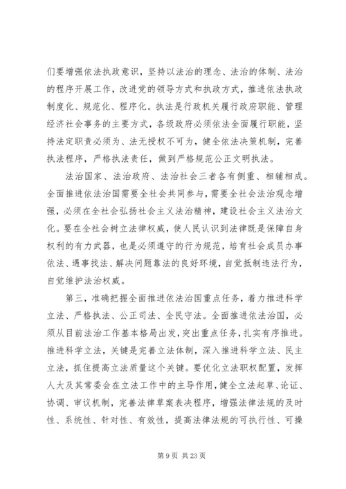 学习加快建设社会主义法治国家的心得体会 (4).docx