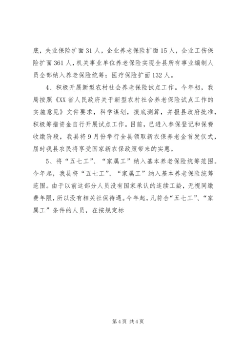 人力资源和社会保障局上半年重要行政权力动态运行情况汇报.docx