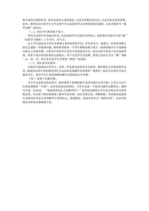 初中语文教学论文：把自由还给阅读