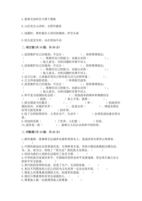 部编版六年级下册道德与法治期末测试卷及参考答案【能力提升】.docx