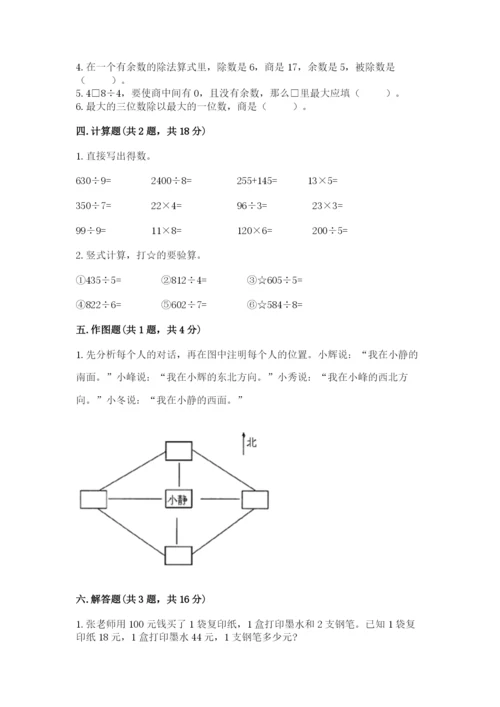 人教版三年级下册数学期中测试卷及参考答案【突破训练】.docx