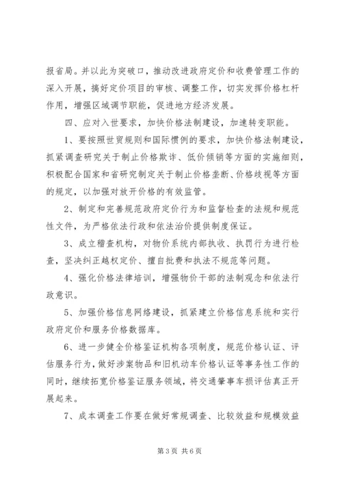 物价局年度价格管理计划.docx