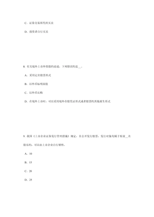 2023年吉林省证券从业资格考试证券投资基金管理人考试试题.docx