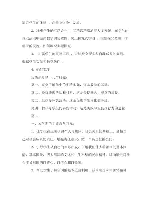 精编之初中思想品德教学计划优秀范文两篇.docx