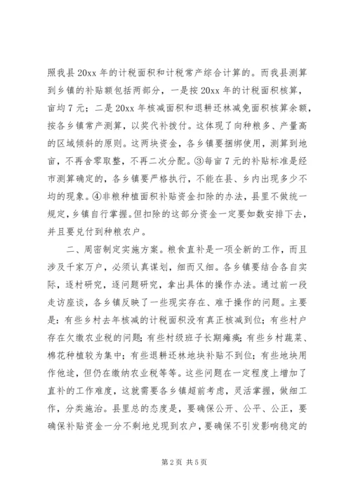 副县长在全县粮食直补工作会议上的讲话 (3).docx