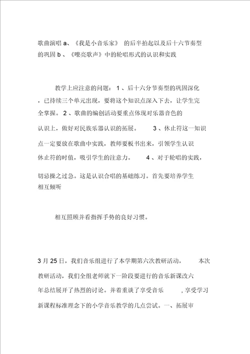 小学音乐教研组教研活动记录