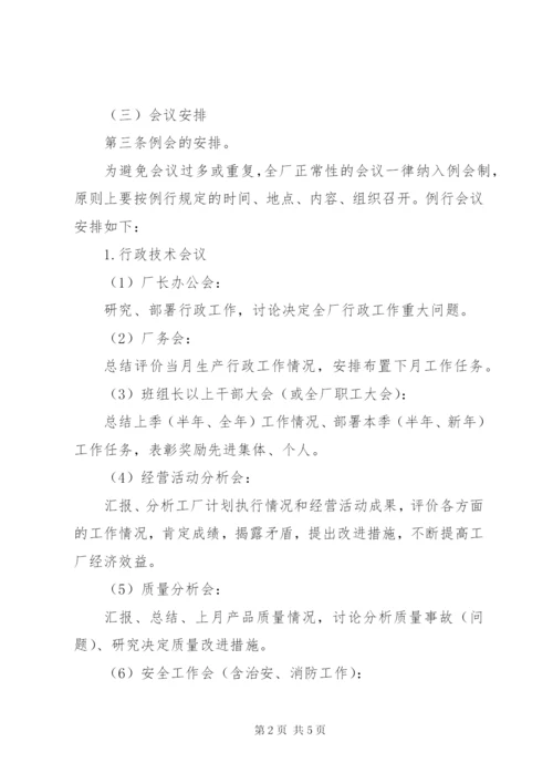 大型会议管理制度.docx