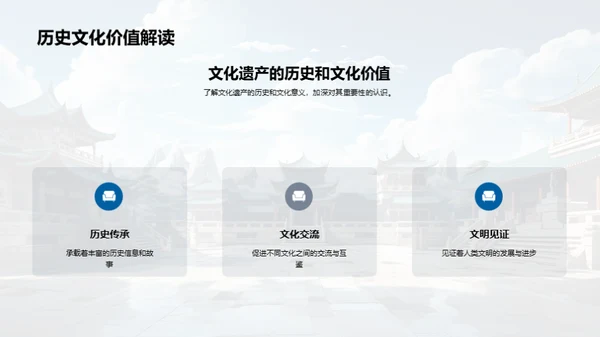 文化遗产探秘与守护
