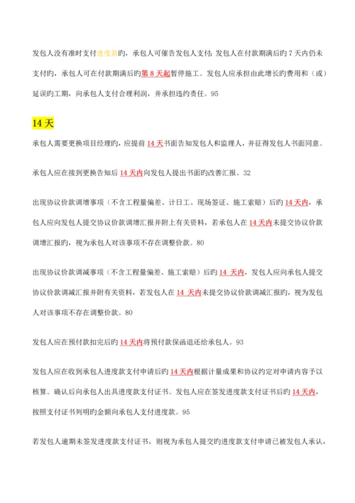 2023年二级建造师管理天数的整理.docx