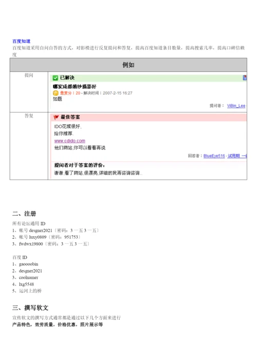 网络推广手册规范.docx