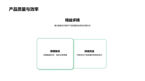 互联网产品管理述职报告PPT模板