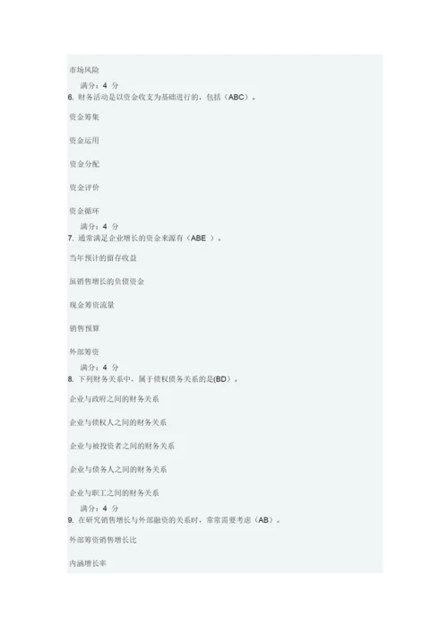 财务管理在线作业及答案.docx