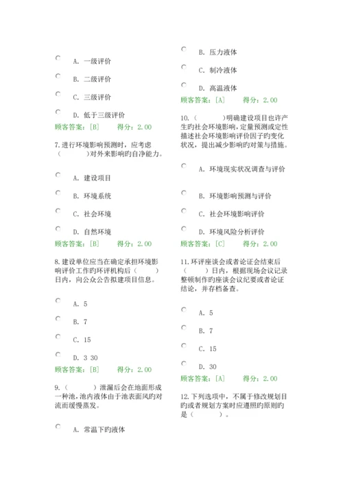 2023年咨询工程师继续教育试卷工程项目环境影响分析评价方法试卷.docx