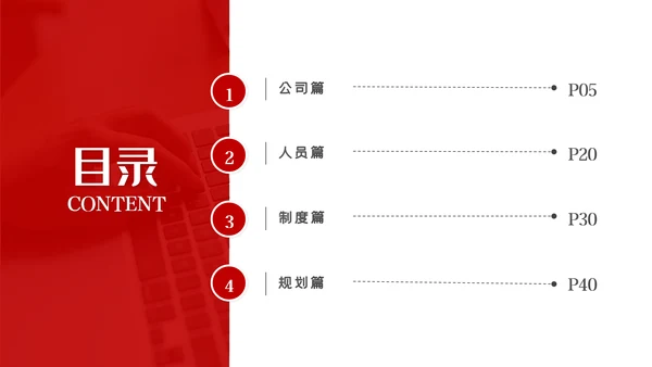 2021企业简介新员工入职培训PPT模板