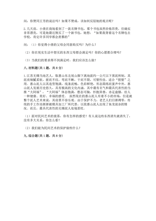 2023部编版四年级下册道德与法治期末测试卷精品（名师系列）.docx