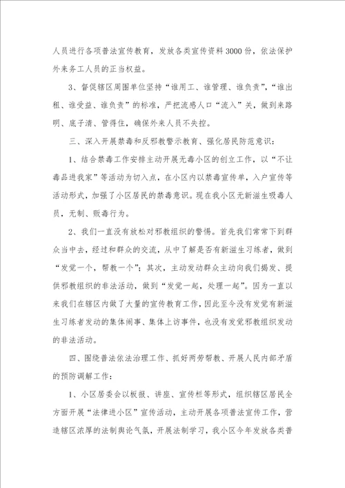 小区综合治理年度考评个人工作总结精选多篇年度考评个人总结
