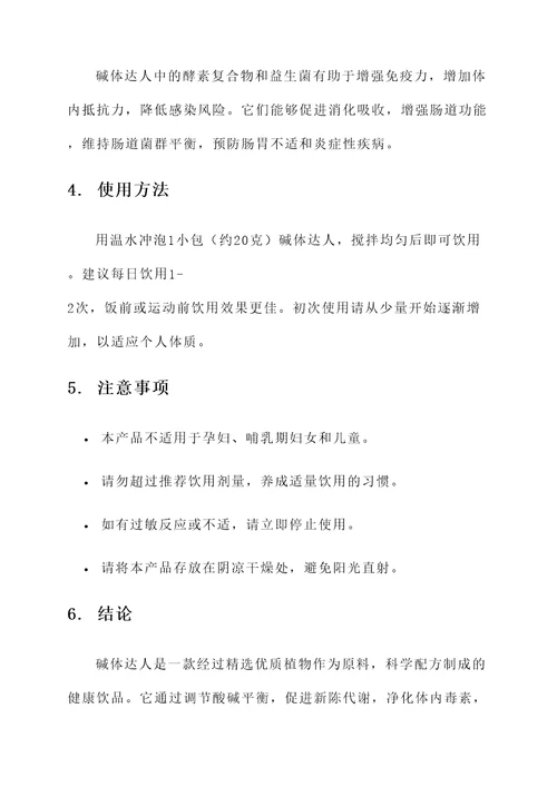 碱体达人的功效