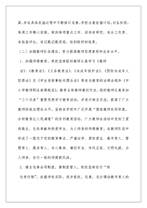 2022小学素质教育总结
