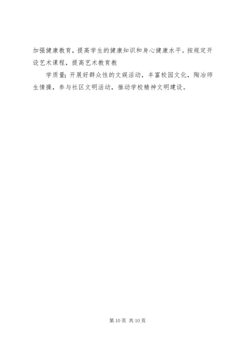 文明单位创建计划 (5).docx