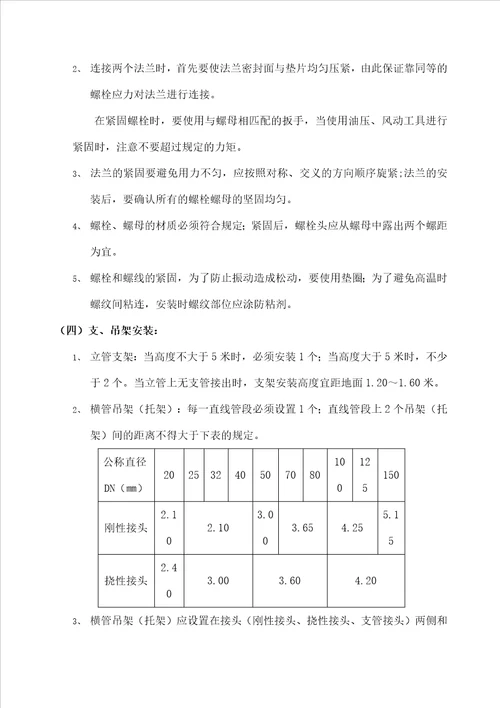 压力排水管道焊接钢管施工方案技术交底共7页